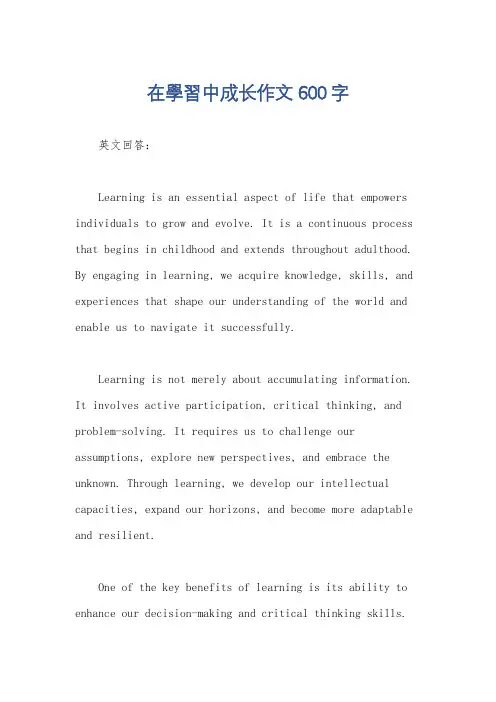 在学习中成长作文600字