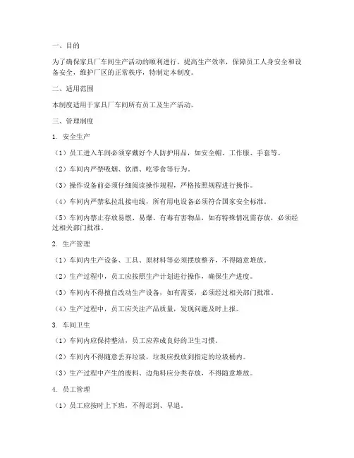 家具厂的车间管理制度