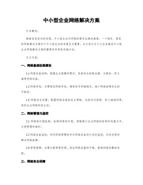 中小型企业网络解决方案
