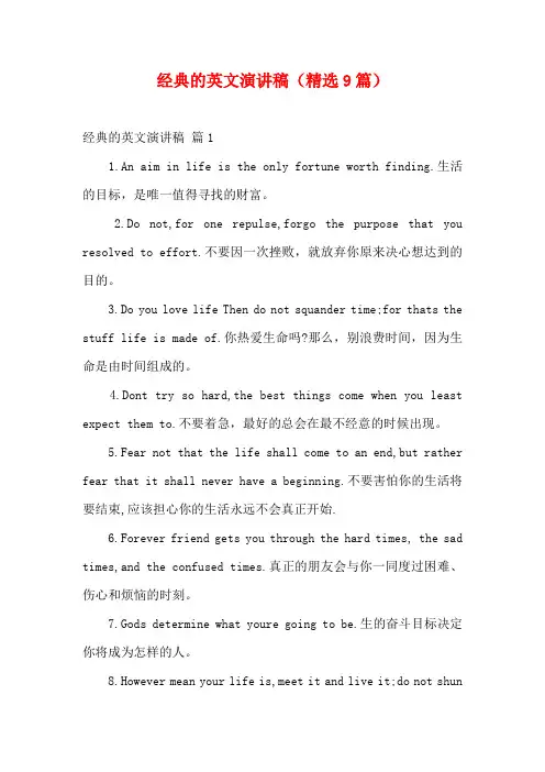 经典的英文演讲稿(精选9篇)