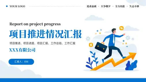 项目推进情况汇报工作总结报告PPT 