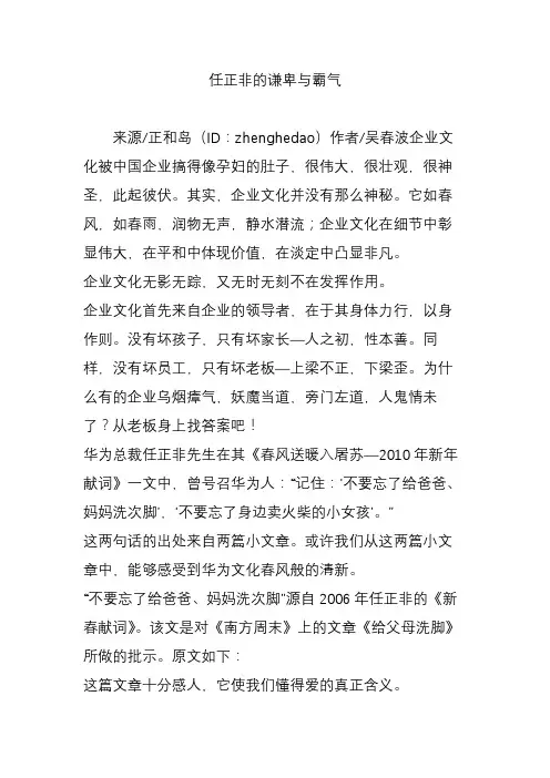 任正非的谦卑与霸气