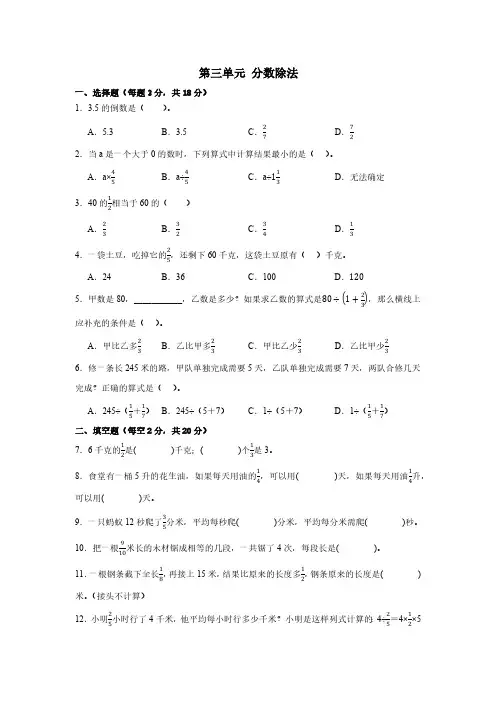 第三单元 分数除法(含答案)人教版六年级上册数学