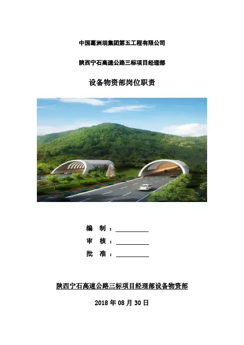 物资机电部岗位职责