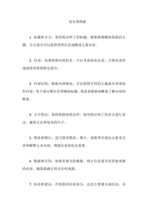 综合类简报