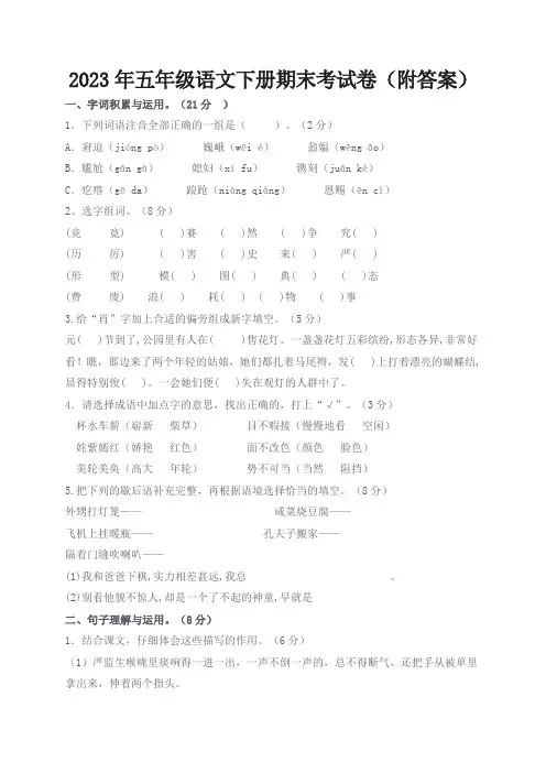 2023年五年级语文下册期末考试卷(附答案)