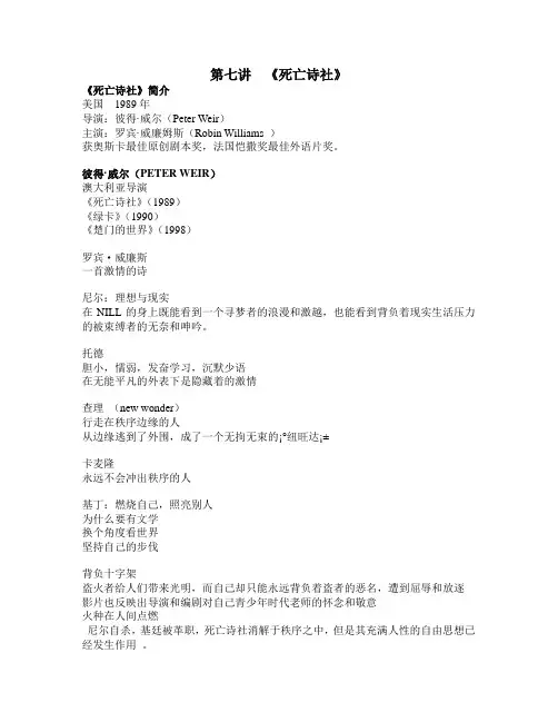 第七讲 《死亡诗社》