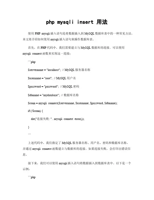 php mysqli insert 用法