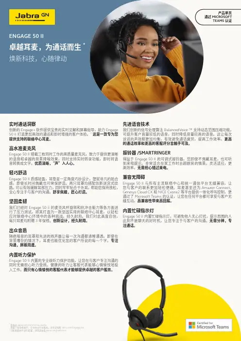 Jabra Engage 50 II 耳麦说明书