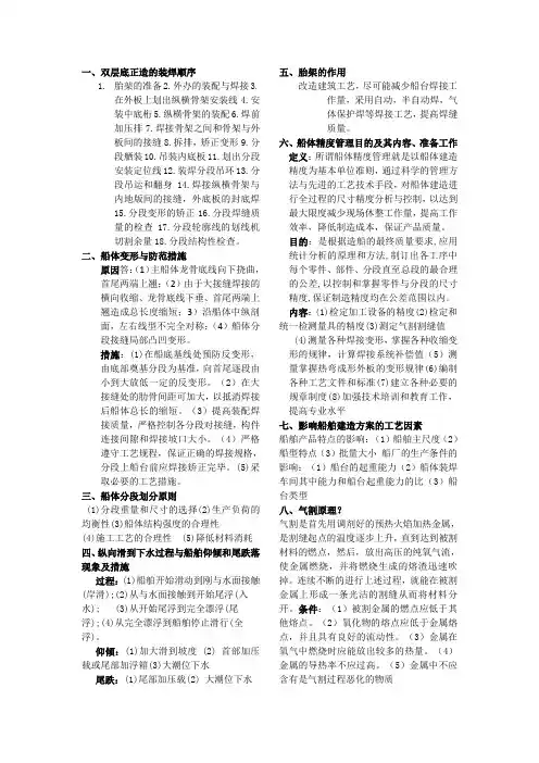 船体建造部分答案