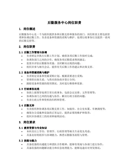 后勤服务中心岗位职责