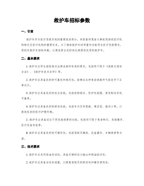 救护车招标参数