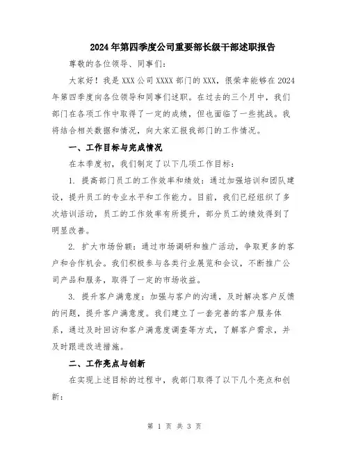 2024年第四季度公司重要部长级干部述职报告