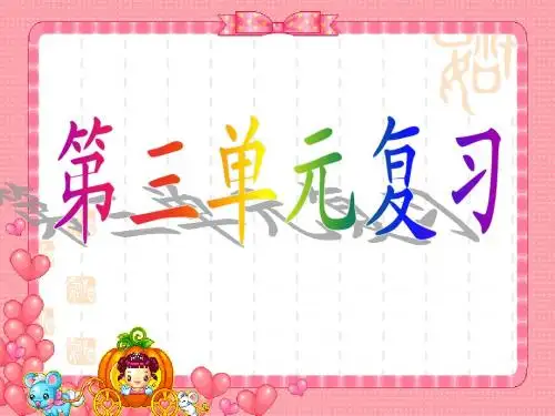 第三单元中华文化与民族精神复习