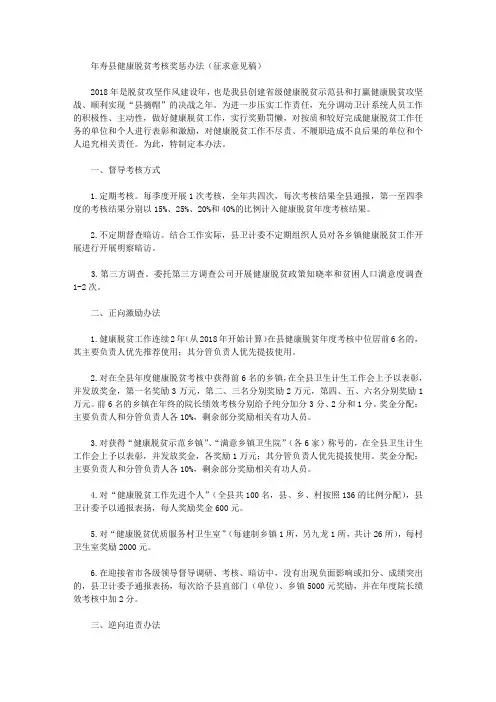 年寿县健康脱贫考核奖惩办法(征求意见稿)