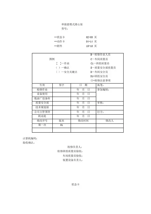 单级悬臂离心泵检修规程