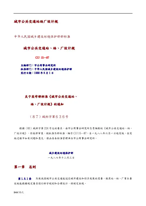 城市公共交通设计规范标准