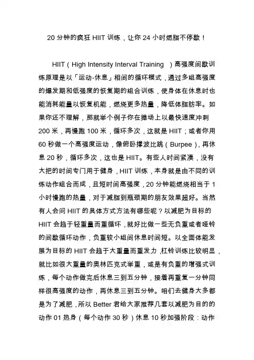 20分钟的疯狂hiit训练让你24小时燃脂不停歇