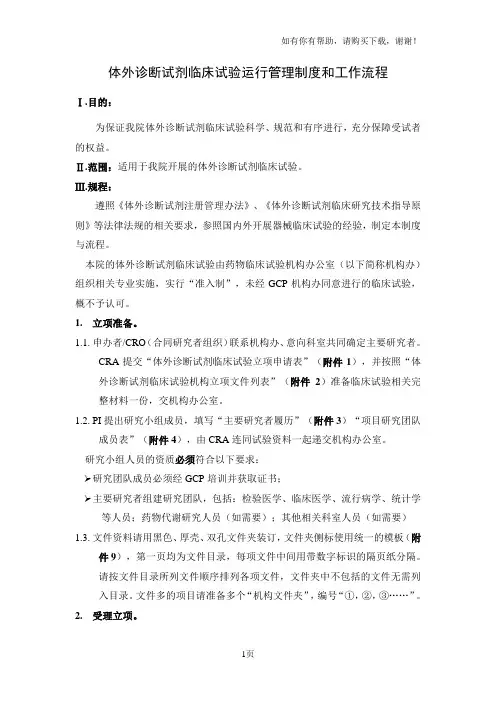 体外诊断试剂临床试验运行管理制度和工作流程
