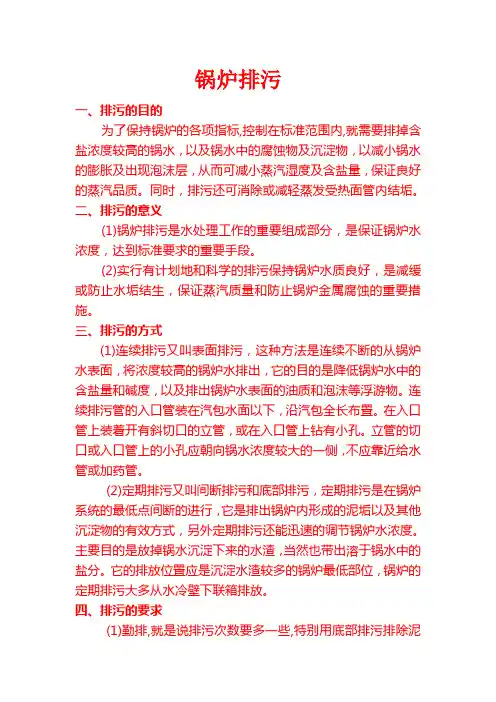 锅炉排污操作要领