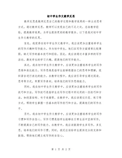 初中学生作文教学反思