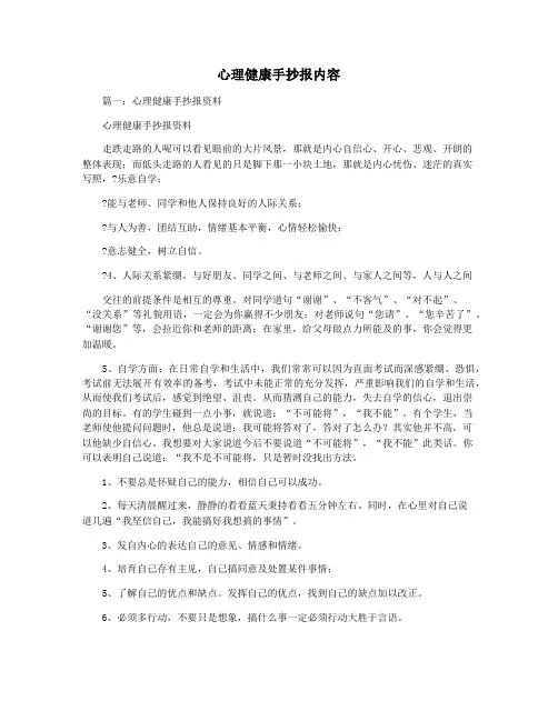 心理健康手抄报内容