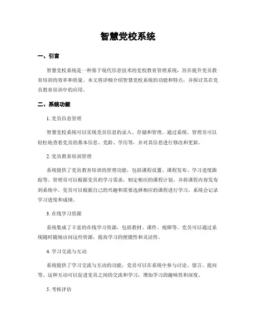 智慧党校系统