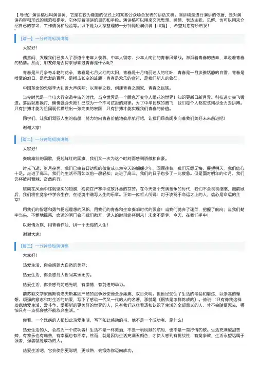 一分钟简短演讲稿【10篇】