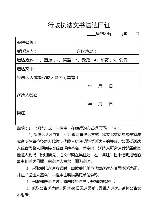 15、行政执法文书送达回证
