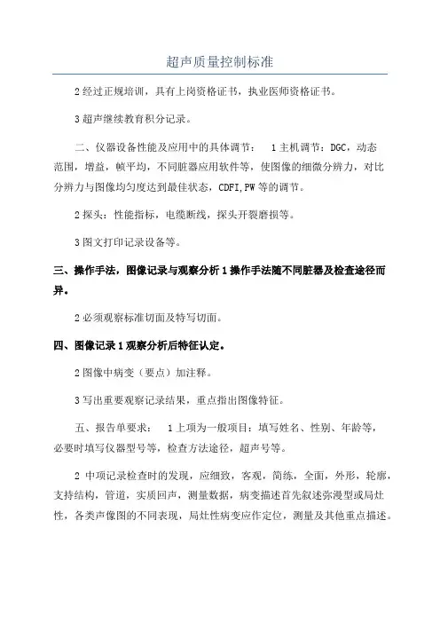 超声质量控制标准