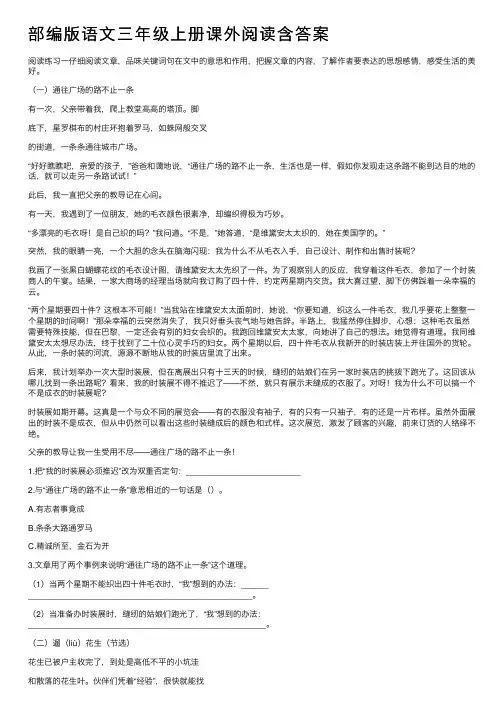 部编版语文三年级上册课外阅读含答案