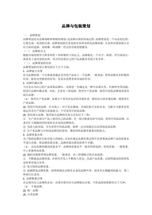 品牌与包装策划