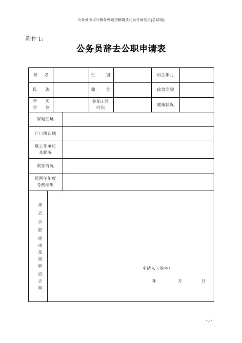 公务员辞去公职申请表