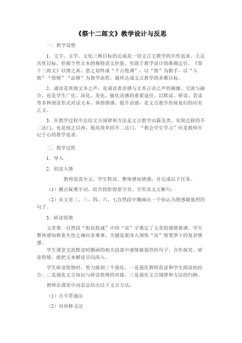 《祭十二郎文》教学设计与反思