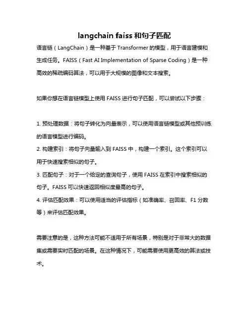 langchain faiss和句子匹配
