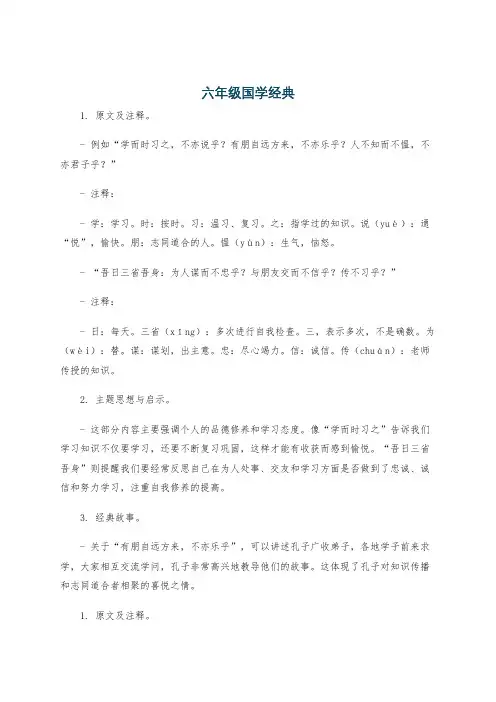 六年级国学经典