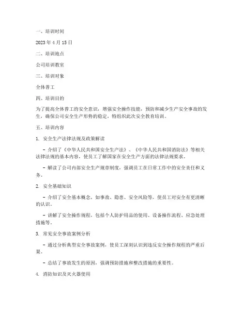 普工安全教育培训记录
