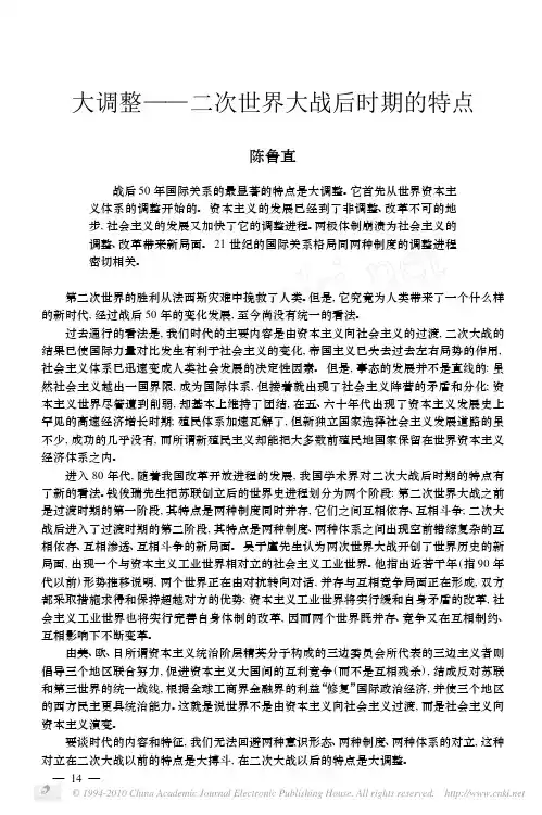 大调整_二次世界大战后时期的特点