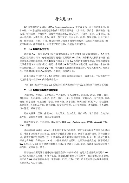 OA系统是什么
