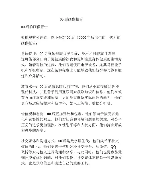 00后画像报告