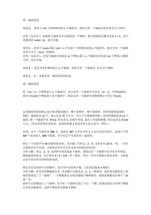 抽屉原理讲义-学生