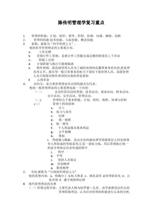 陈传明管理学复习重点