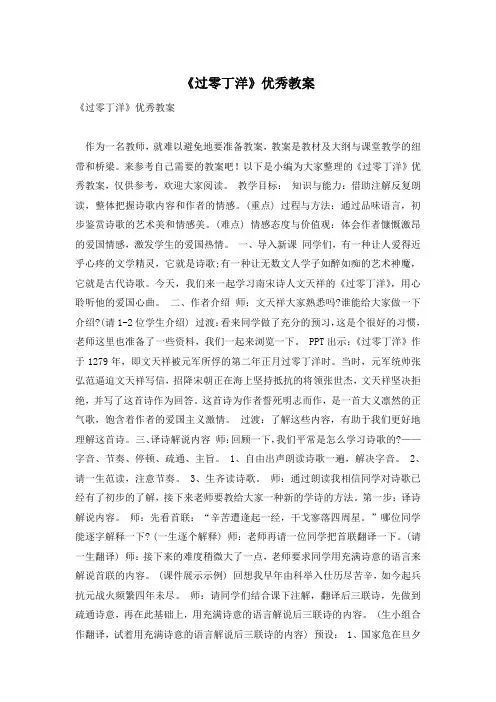 《过零丁洋》优秀教案
