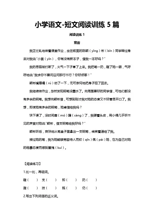 小学语文-短文阅读训练5篇