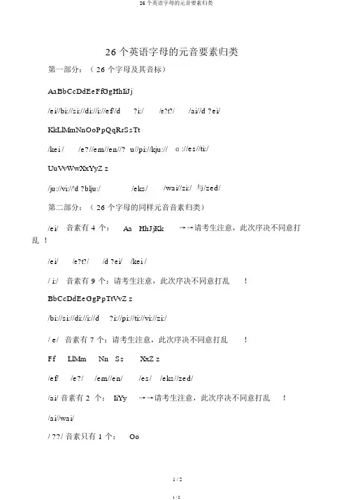 26个英语字母的元音因素归类