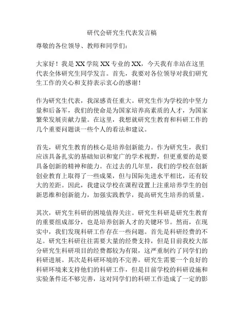 研代会研究生代表发言稿