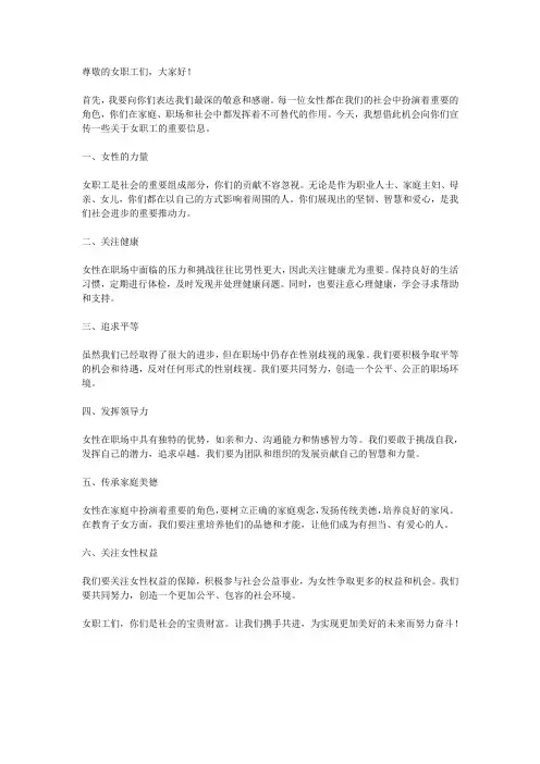 女职工宣传稿