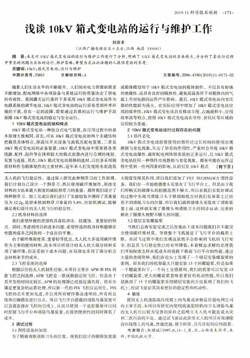 浅谈10kV箱式变电站的运行与维护工作