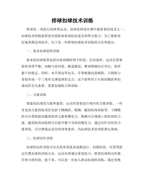 排球扣球技术训练