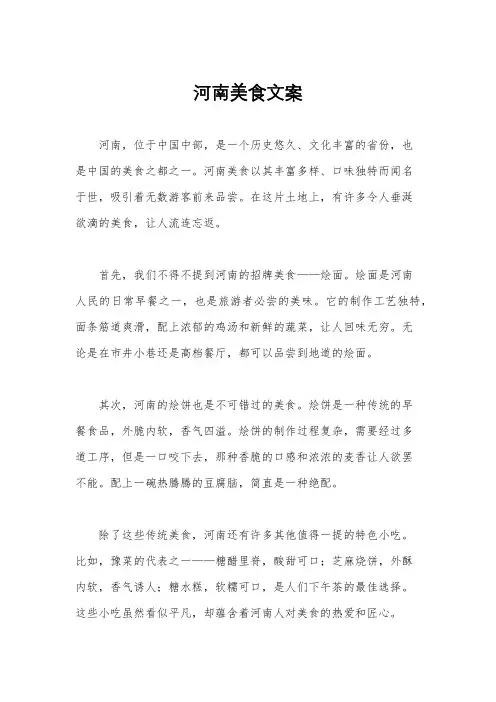 河南美食文案